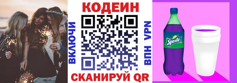 дарнет шоп  нарко площадка как зайти  Кодеиновый сироп Lean Purple Drank  Волоколамск 